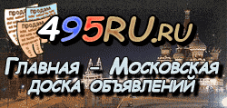 Доска объявлений города Улана-Удэ на 495RU.ru